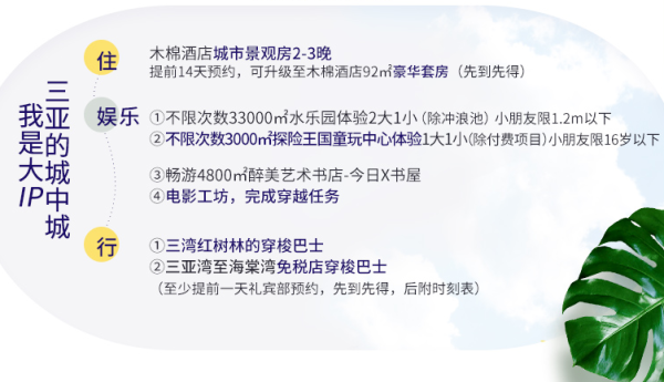飞猪321预售:提前预约升级至92㎡豪华套房!三亚湾红树林酒店2-3晚度假套餐(双园畅玩)