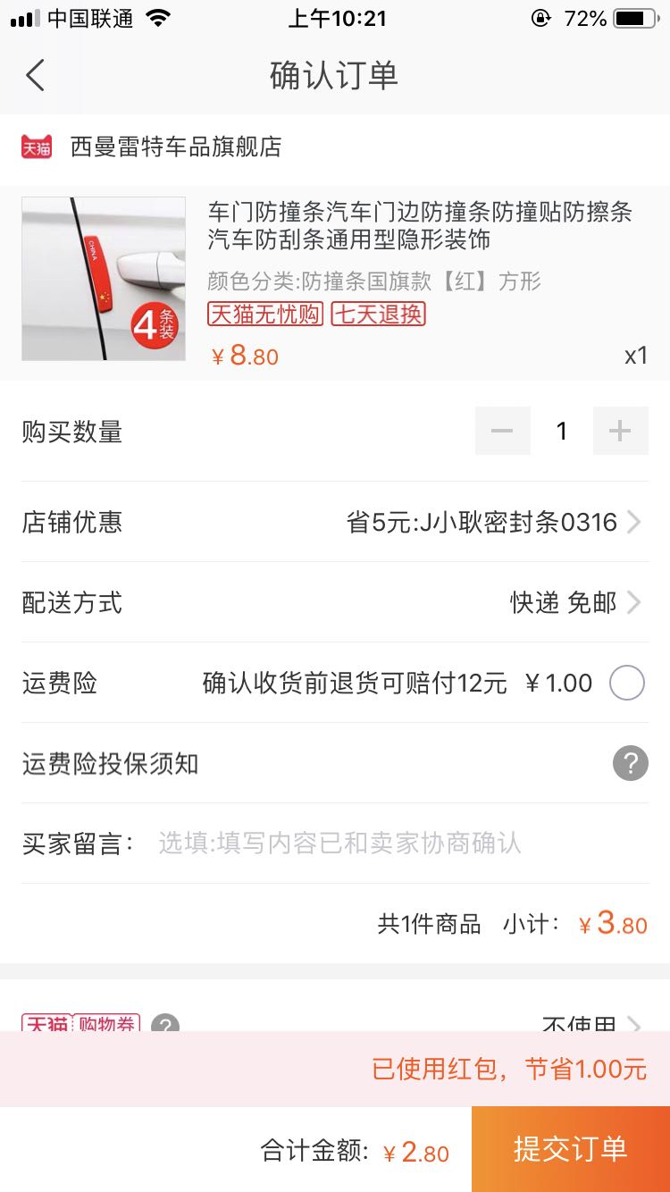 订单截图