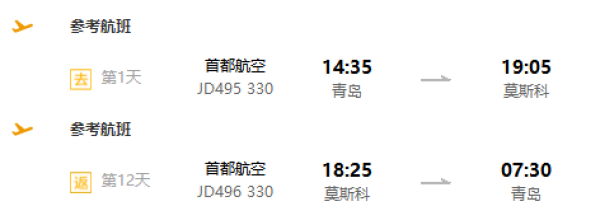 飞猪321预售:北欧豪华双游轮体验!青岛-俄罗斯+北欧四国12-13天跟团游