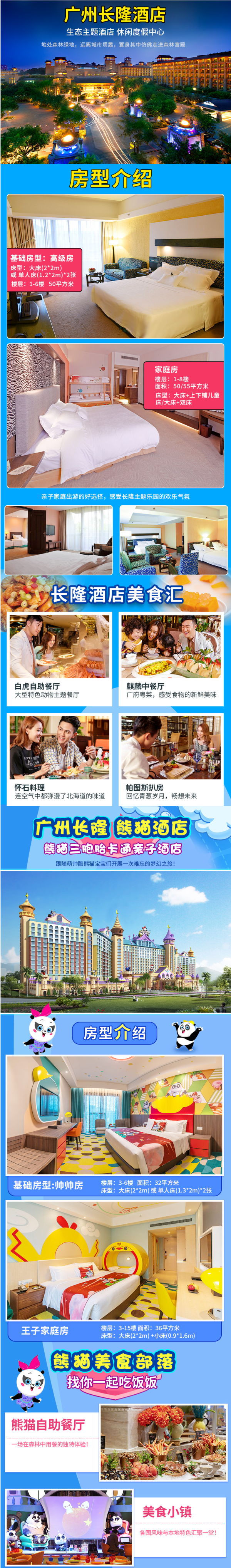 广州长隆酒店/熊猫酒店/香江酒店1晚+动物世界门票(可选自助餐)
