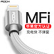 ROCK苹果数据线mfi认证iPhone6充电线器适用6s手机7Plus加长ipad