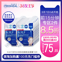 18日10点：MEDIHEAL 美迪惠尔 NMF针剂水库免洗睡眠面膜膏 10片