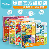 弥鹿（MiDeer）儿童拼图 四合一主题拼图礼盒套装 童话小镇