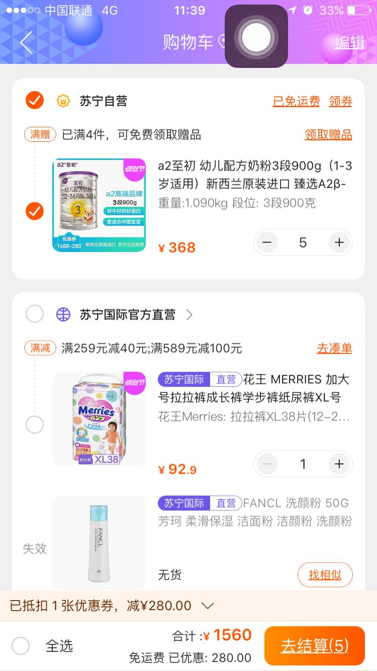 订单截图