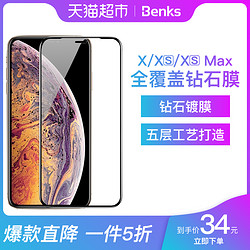 Benks/邦克仕苹果XS钢化膜iphoneXSMax手机全屏覆盖XsMax曲面贴膜