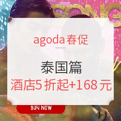 agoda春促 泰国篇 宋干节泼出新玩法，激荡狂嗨挑战最潮
