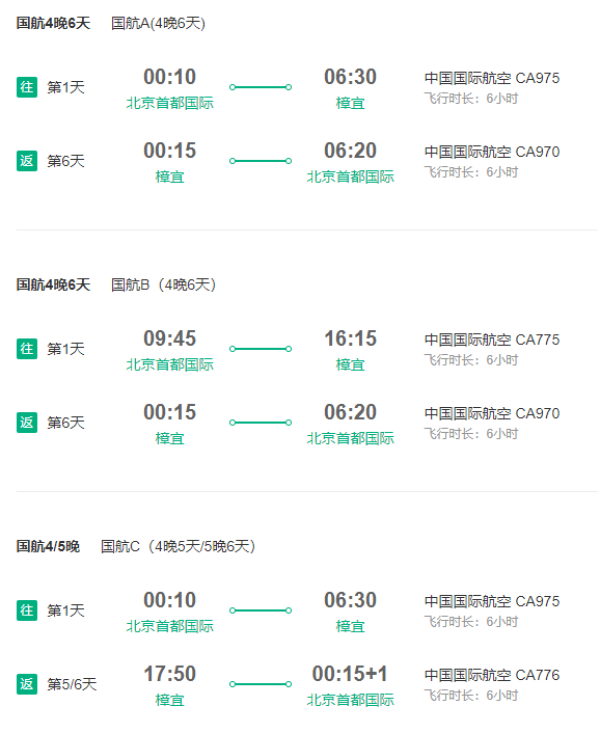 国航直飞,早去晚回!北京-新加坡6天含税往返