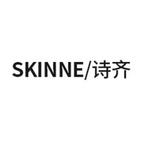 SKINNE/诗齐