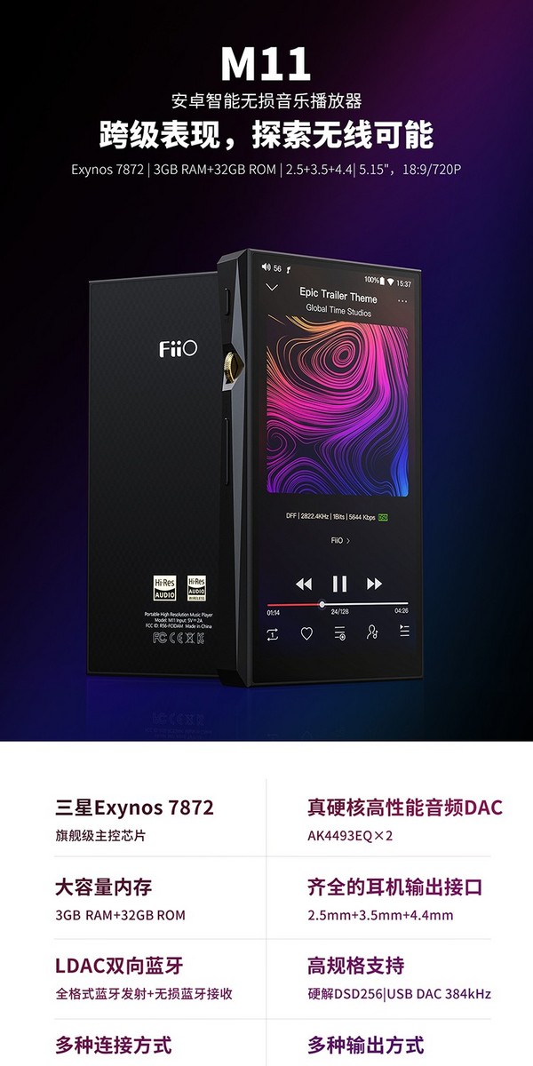 新品发售：Fiio 飞傲 M11 无损音乐播放器