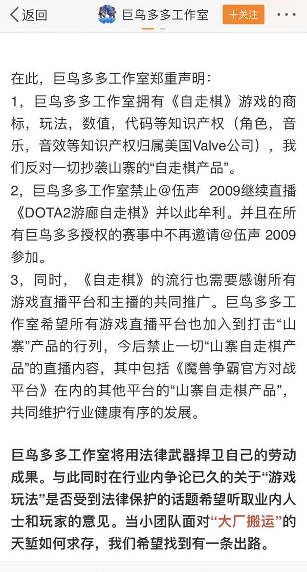 重返游戏：游戏玩法相同算抄袭吗？《刀塔自走棋》声明引玩家热议