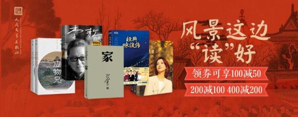 10点领券：京东 人民文学出版社 图书特惠
