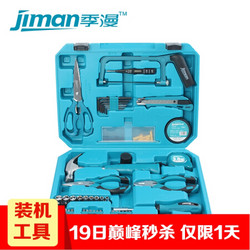 季漫JIMAN 家用多功能手动工具箱 电工 木工 维修工具套装45件套 适用于海康威视安防安装 手动工具45件套