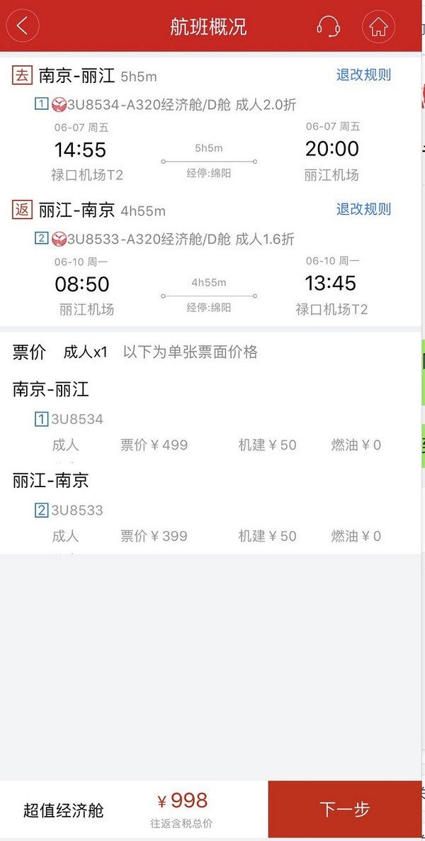 川航厚道!端午、暑期大量有票!国内机票低至99元,1.4K飞日本多地