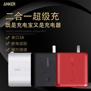 ANKER  A1621 充电宝 (双向快充、5000mAH、白色)
