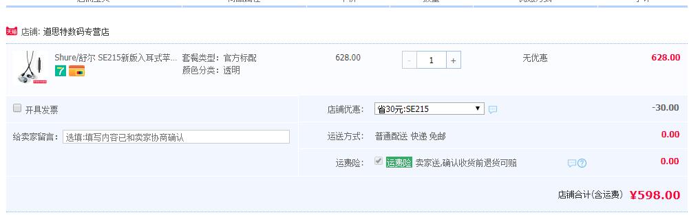 订单截图