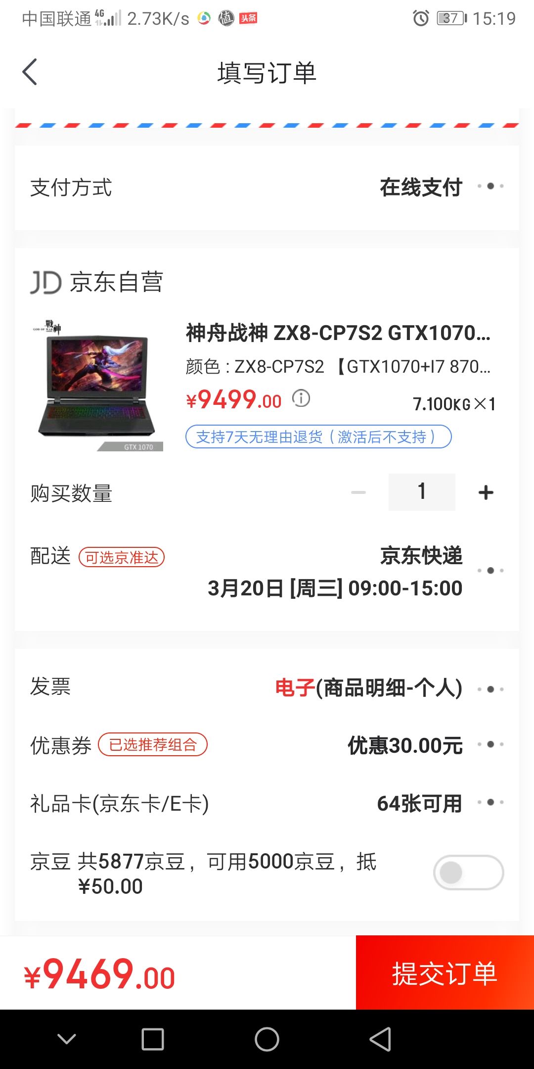 神 ZX8-CP7S2 15.6英寸游戏笔记本(i7-8700、