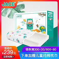 JACE泰国进口学生儿童护颈椎乳胶枕3-6-12岁 婴幼儿宝宝枕头枕芯