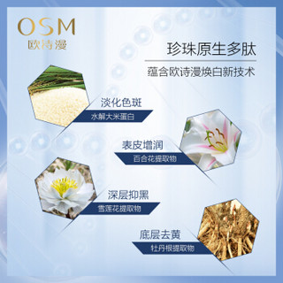 OSM 欧诗漫 珍珠白精萃原液美白精华 30ml