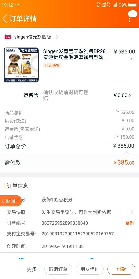 订单截图