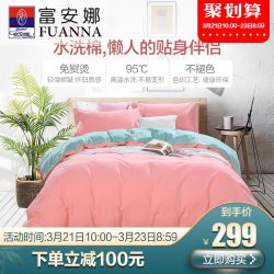 富安娜家纺水洗棉波点四件套全棉纯棉简约1.8m米双人床上用品被套