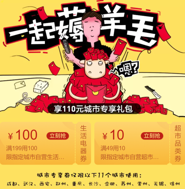 苏宁易购现在有个一起薅羊毛的小家电促销活动,页面可领满199-100生活