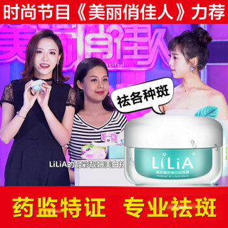 Lilian 雪肌焕亮美白祛斑霜 50g