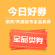 今日好券|3.21上新：评论送50金币，领天猫超市100元品类券