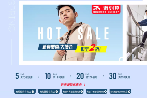 聚划算 安踏 新春聚惠大清仓