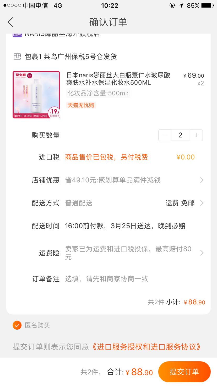 订单截图