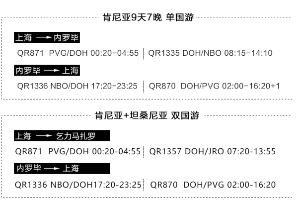 走进非洲，多次猎游，全程特色酒店！上海-肯尼亚+坦桑尼亚10天8晚纯玩跟团游