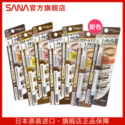 SANA eXcel 三合一眉笔