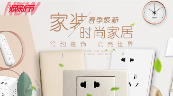 促销活动:苏宁易购 公牛家居旗舰店 家装焕新节