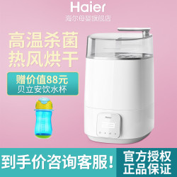 海尔 婴儿奶瓶消毒器带烘干二合一