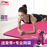 李宁(LI-NING)瑜伽垫女男防滑升级加厚10mm加宽健身专业地垫183*80cm【玫红色】赠:绑带+收纳网包AQTN054-2