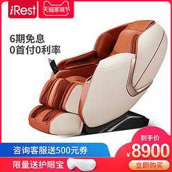 iRest/艾力斯特按摩椅全身全自动智能沙发家用揉捏电动太空舱S320