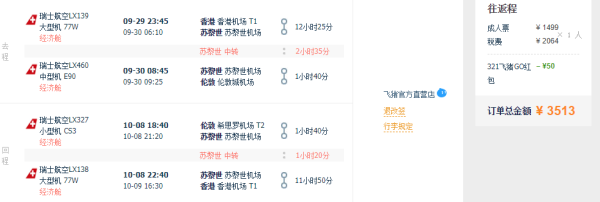 正国庆!瑞士航空执飞!香港-苏黎世/伦敦