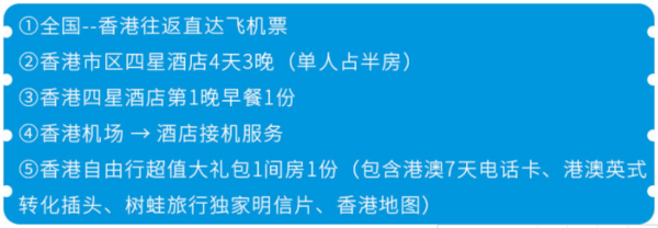 全国多地-香港4天3晚自由行(3晚四星市区酒店,国泰港龙/国航/东航等直飞)