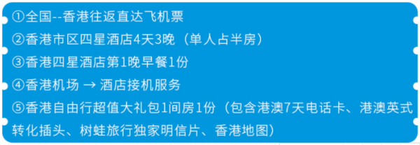 全国多地-香港4天3晚自由行（3晚四星市区酒店，国泰港龙/国航/东航等直飞）