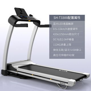 舒华（SHUA）跑步机 静音家用折叠健身运动器材微信互联 SH-T3300