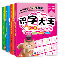 《识字大王1500字》全4册