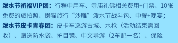 泰国清迈泼水节一日游(可选皮卡车巡游古城/寺庙礼佛)