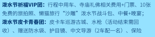 泰国清迈泼水节一日游（可选皮卡车巡游古城/寺庙礼佛）