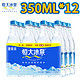  恒大冰泉 长白山矿泉水 350mLX12瓶　