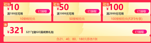 用里程兑机票券，最高立减100元