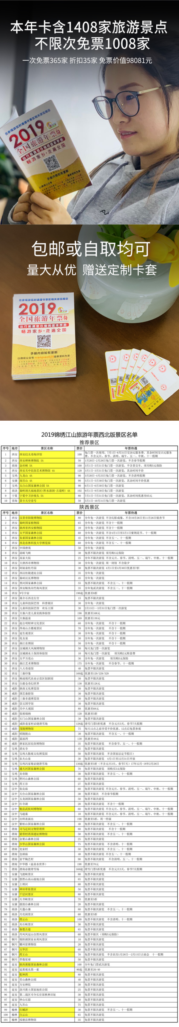 2019陕西旅游年票 涵盖1408家旅游景点 不限次免票1008家