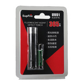 神火(supfire)UV01 荧光剂检测笔 365nm白光测试手电筒 紫光灯 面膜验钞紫外线灯