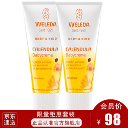 WELEDA 维蕾德 金盏花护臀膏2支装