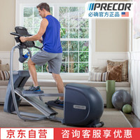 必确（Precor）椭圆机美国原装进口家用静音EFX423