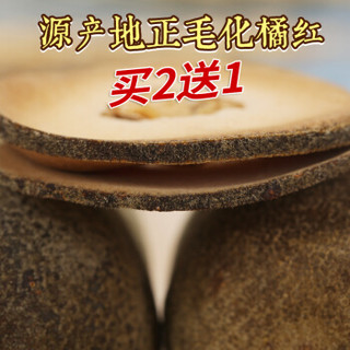 福東海 福东海（fudonghai）化橘红45g 正毛化州 陈年化橘红片罐装