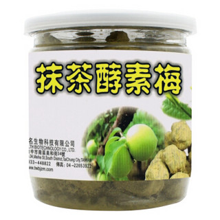 绿赞 抹茶酵素梅300g 青梅酵素梅子随便果 台湾进口